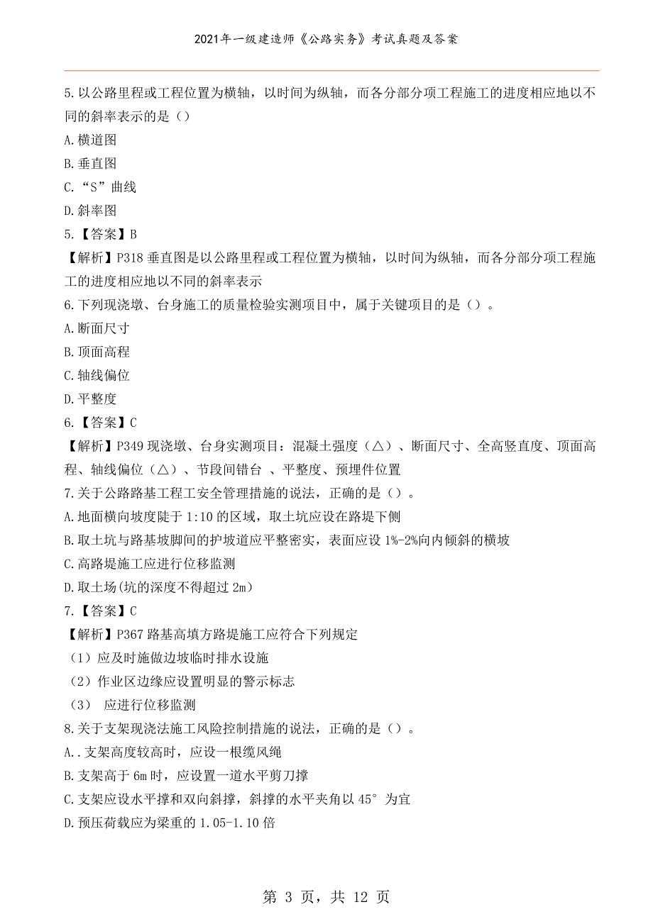 2021年一级建造师《公路实务》考试真题及答案_第3页