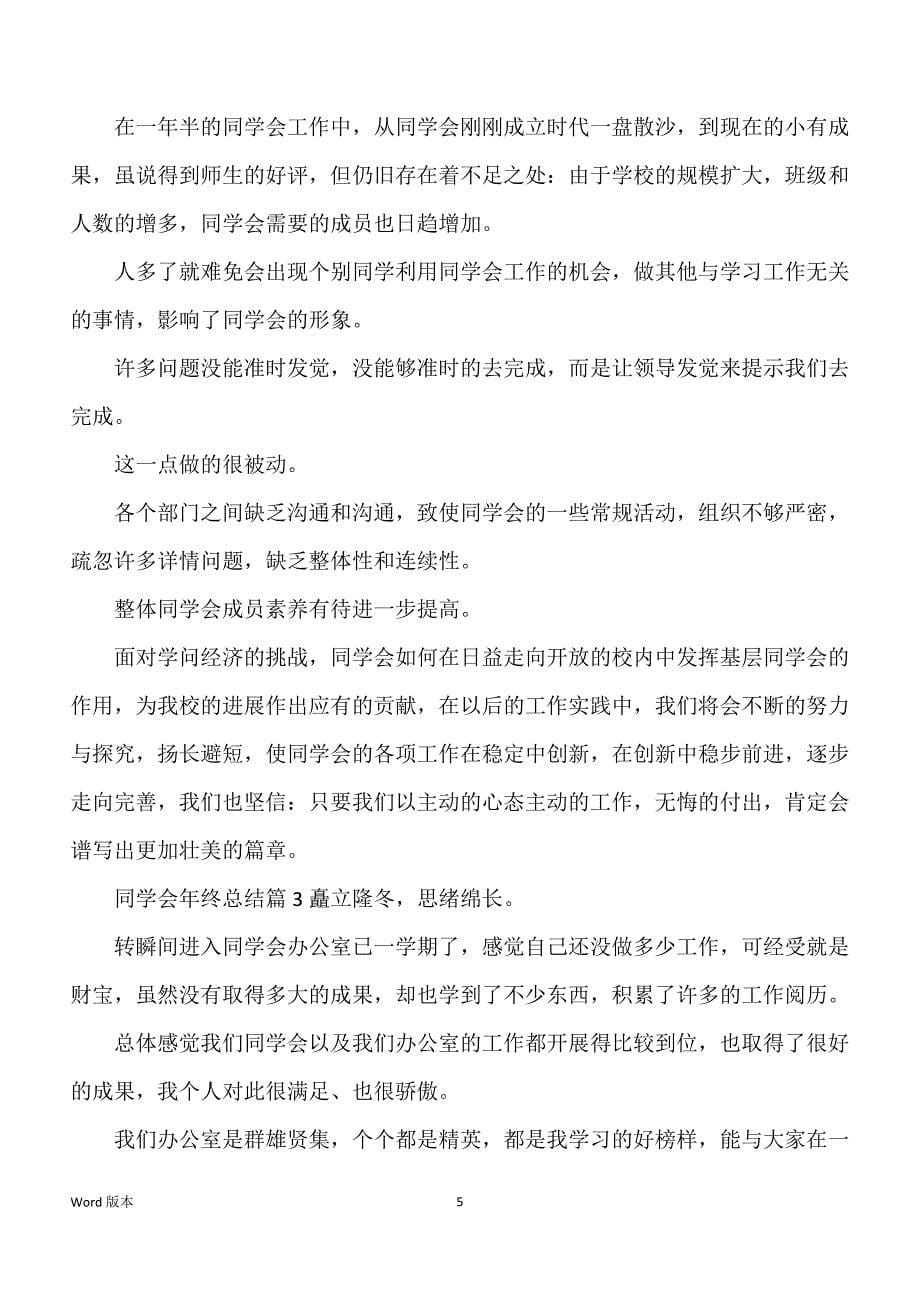 关于同学会年终回顾集锦七篇_第5页