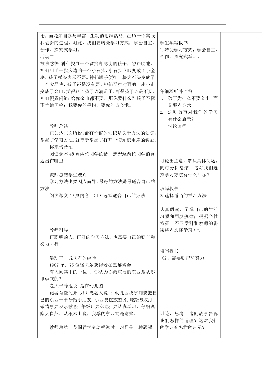 山东省郯城县第三初级中学七年级政治上册《学会学习》教案 新人教版_第2页