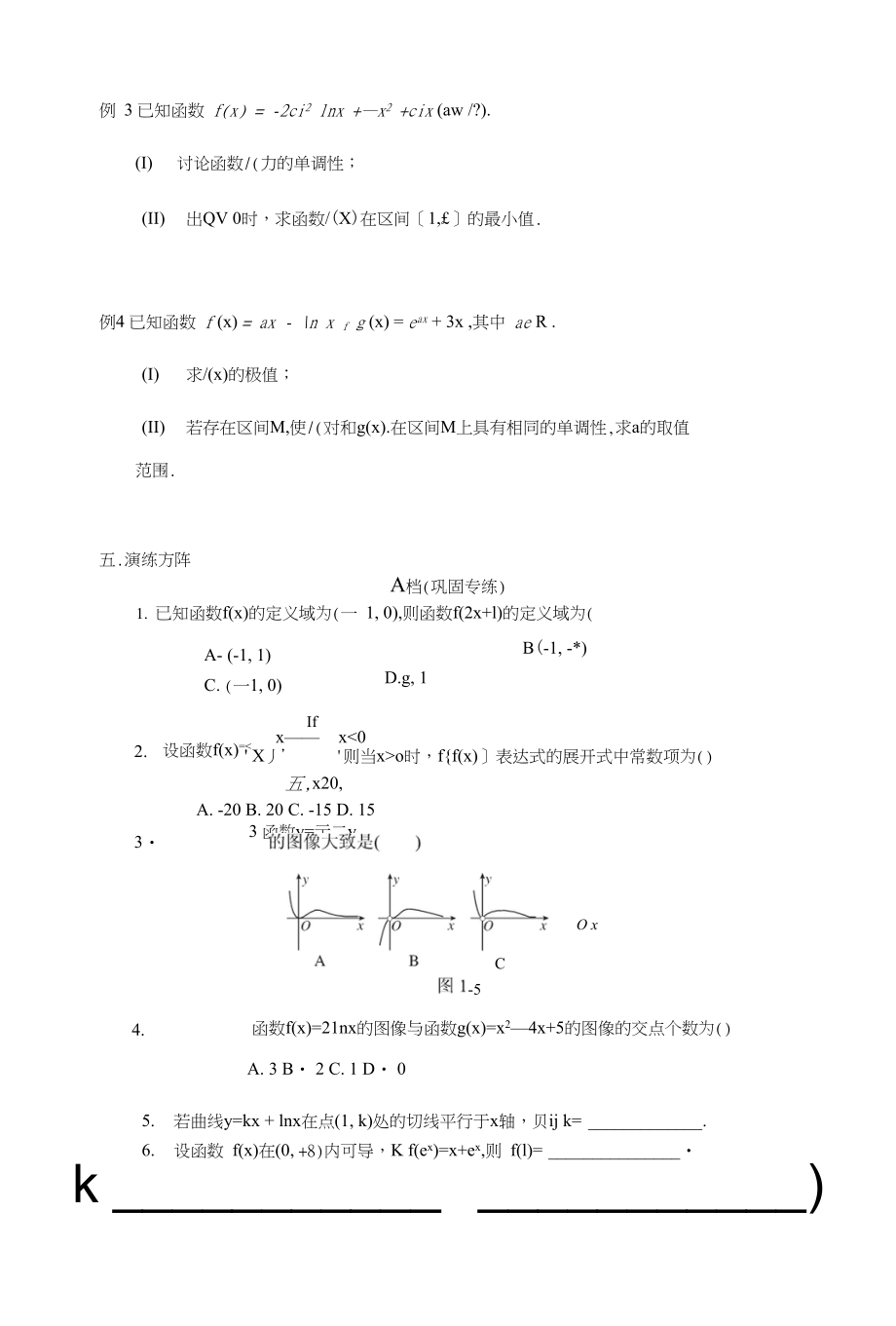 高三导数的综合应用问题_第2页