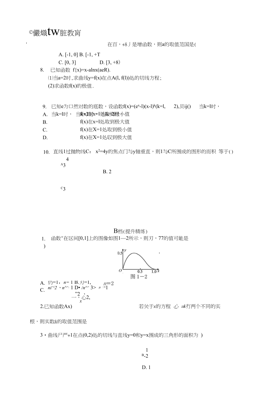 高三导数的综合应用问题_第3页