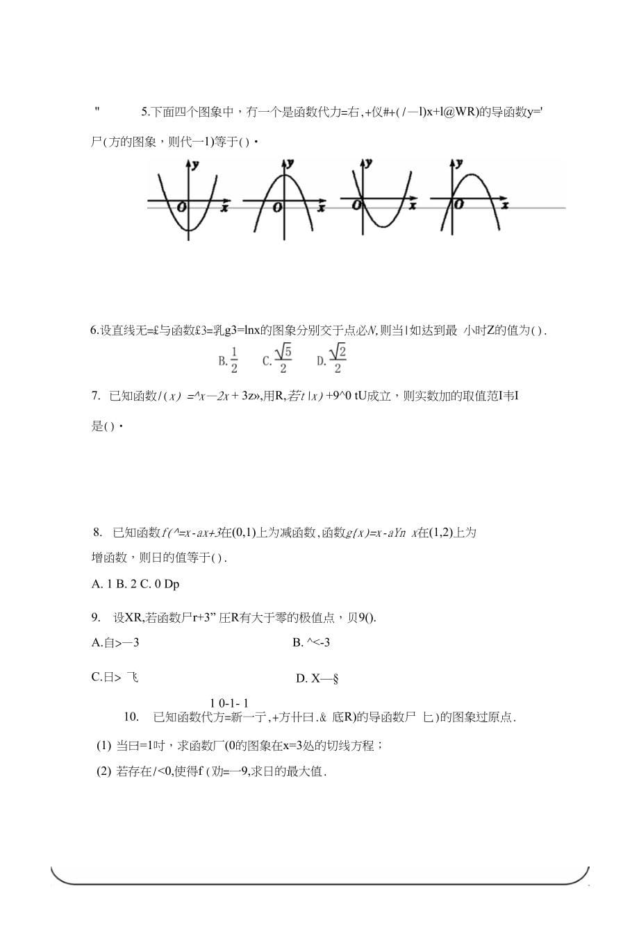 高三导数的综合应用问题_第5页