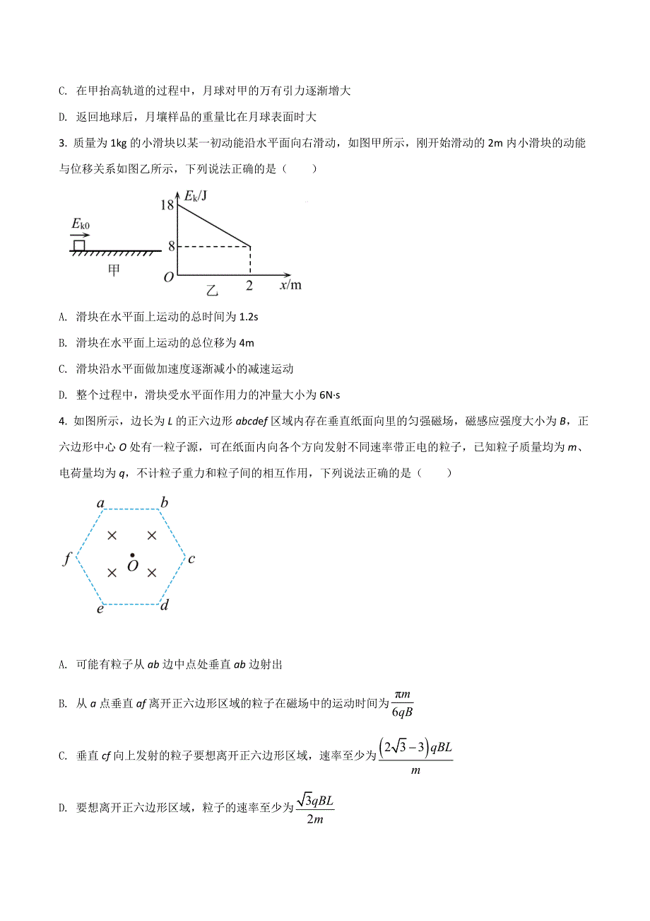 2022年高考物理模拟卷二（原卷版+解析版）_第2页