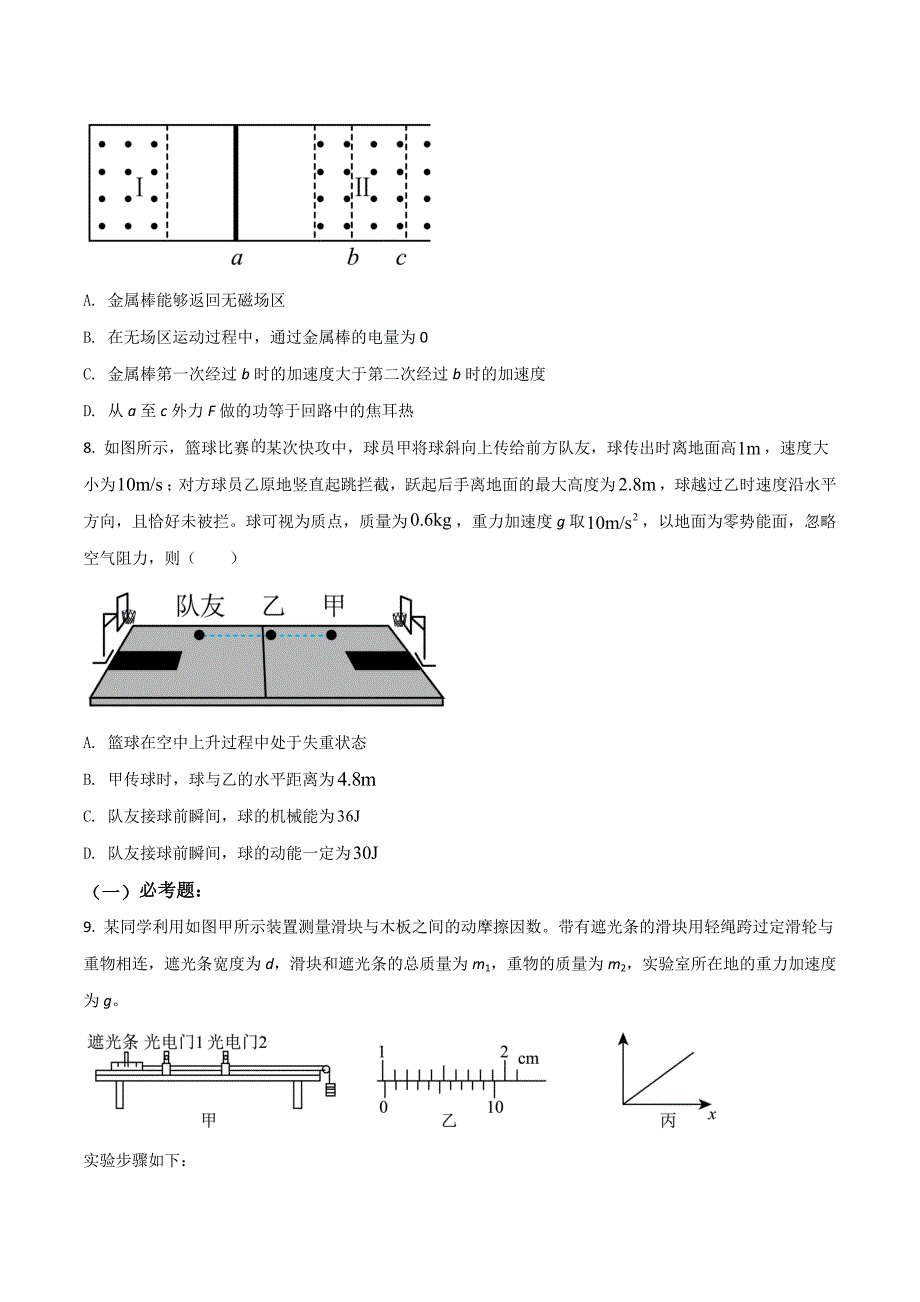 2022年高考物理模拟卷二（原卷版+解析版）_第4页