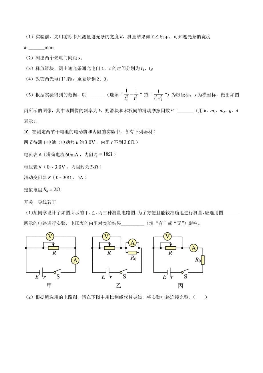 2022年高考物理模拟卷二（原卷版+解析版）_第5页