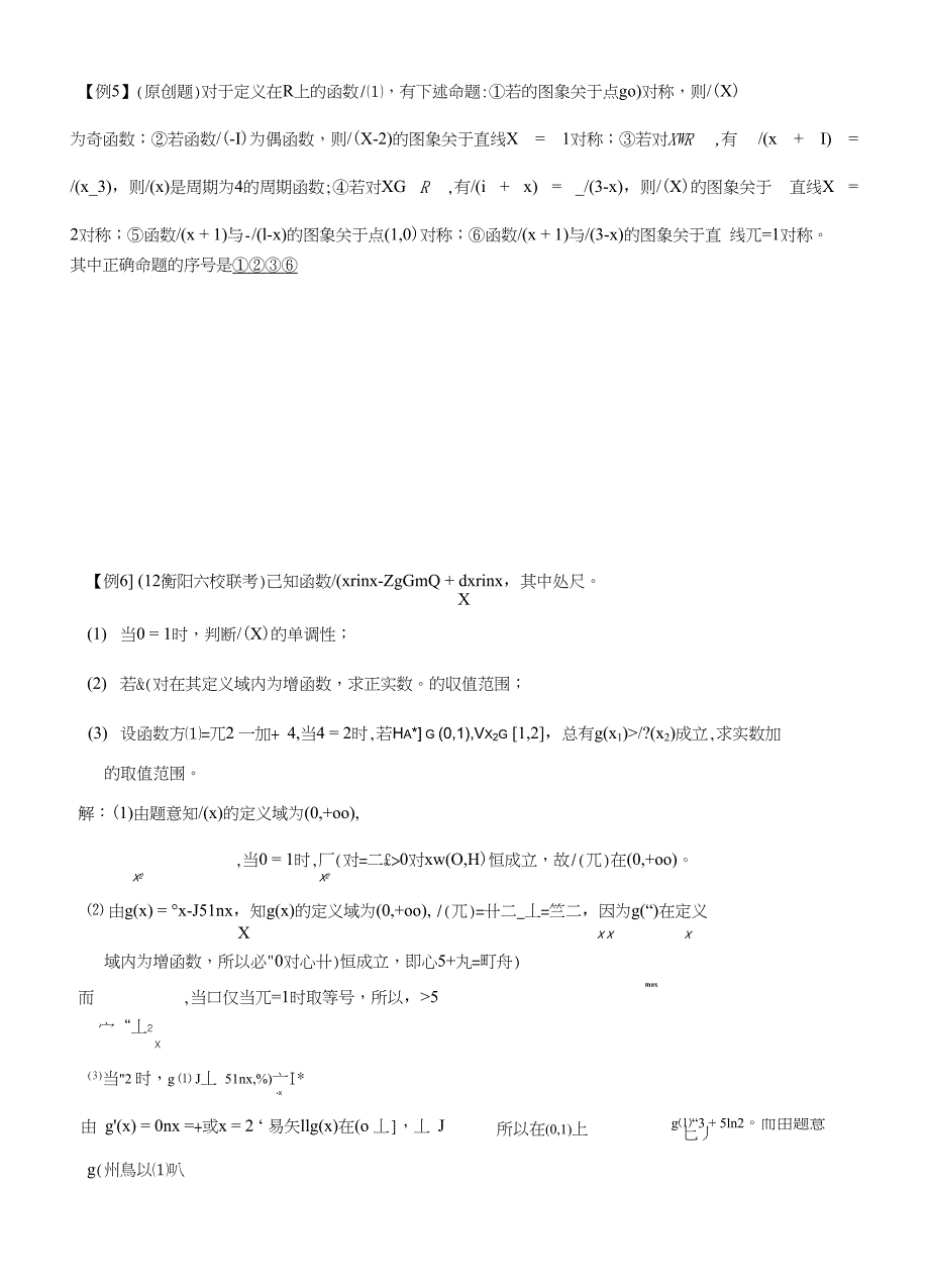 高三数学复习专题_第2页