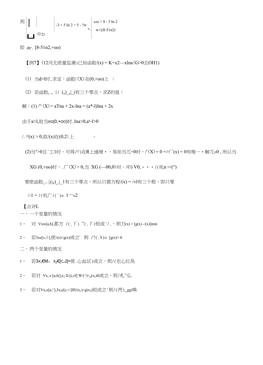 高三数学复习专题_第3页