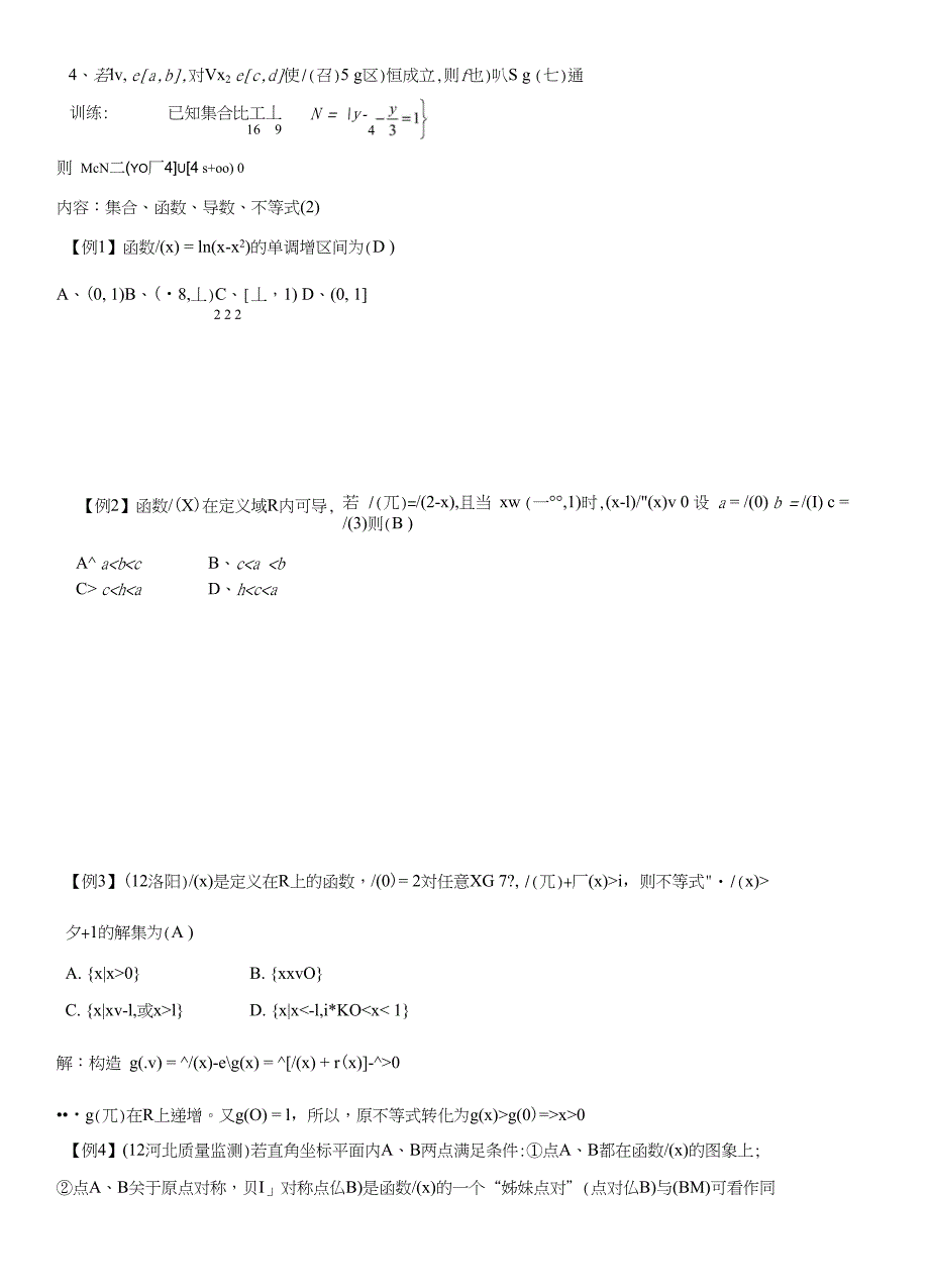 高三数学复习专题_第4页