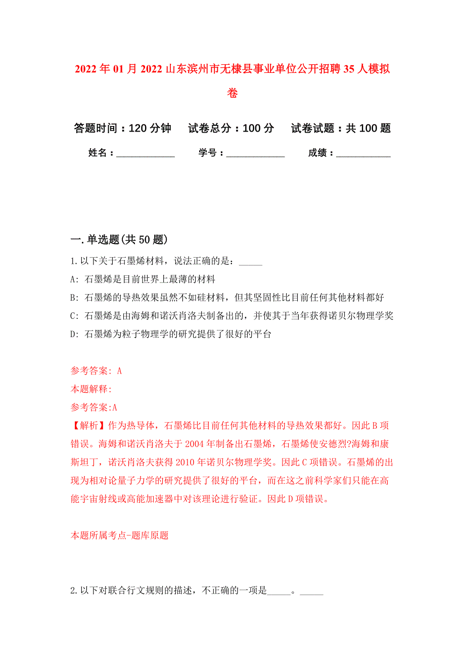 2022年01月2022山东滨州市无棣县事业单位公开招聘35人练习题及答案（第0版）_第1页