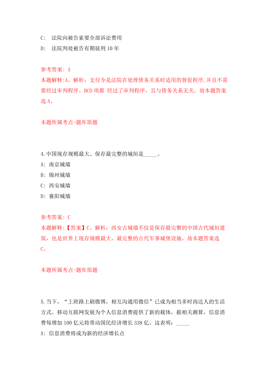 2022年01月2022山东滨州市无棣县事业单位公开招聘35人练习题及答案（第0版）_第3页