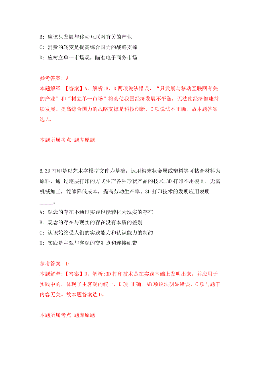 2022年01月2022山东滨州市无棣县事业单位公开招聘35人练习题及答案（第0版）_第4页