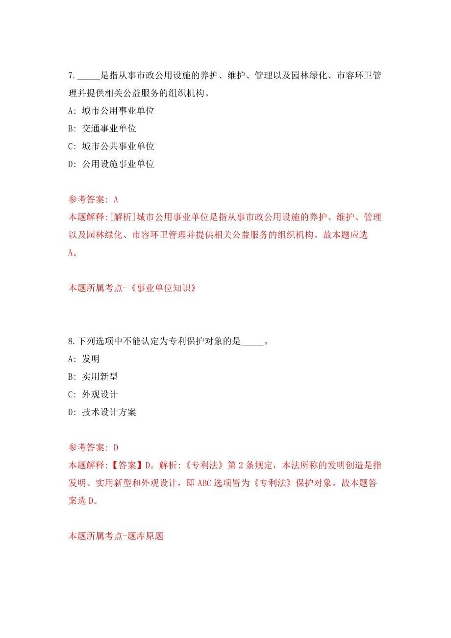 2022年01月2022山东滨州市无棣县事业单位公开招聘35人练习题及答案（第0版）_第5页