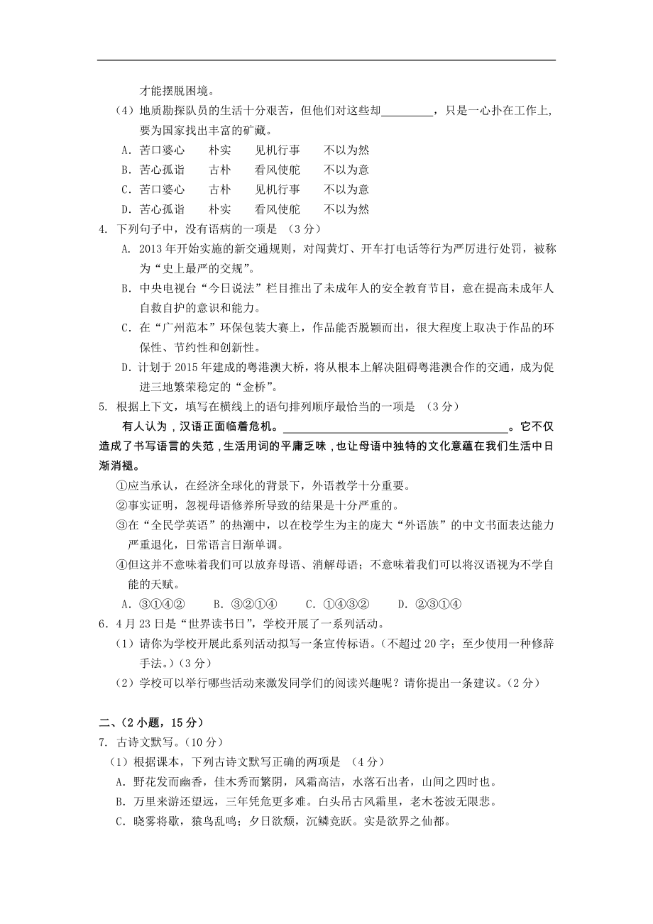 广东省海珠区2013届九年级下学期综合练习语文试题（无答案）_第2页