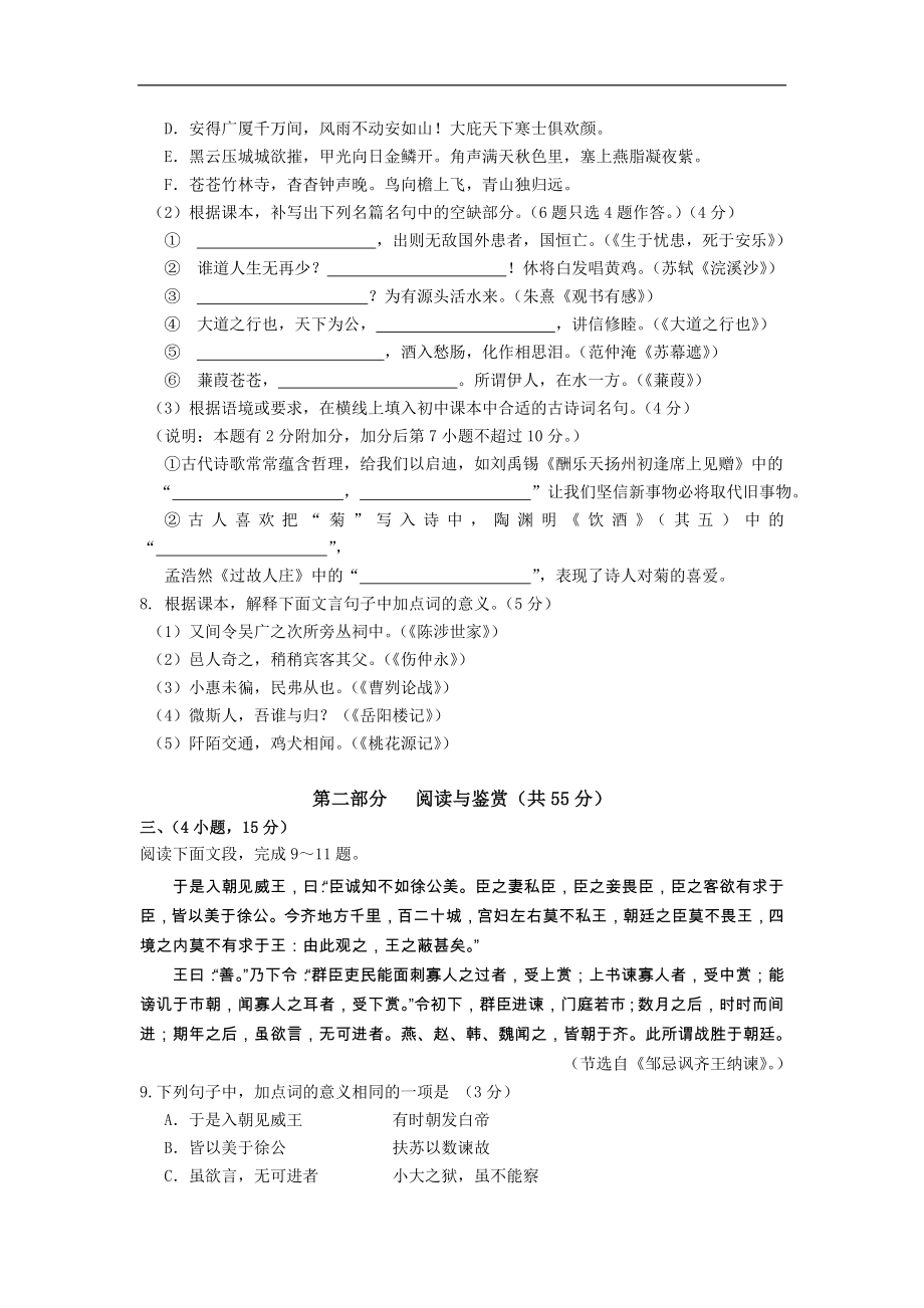 广东省海珠区2013届九年级下学期综合练习语文试题（无答案）_第3页