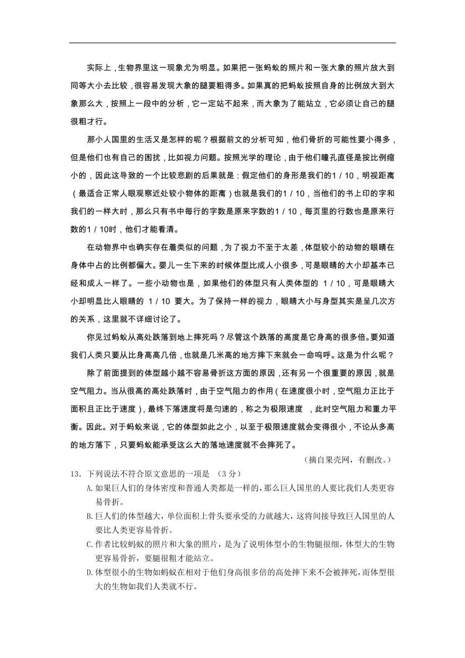 广东省海珠区2013届九年级下学期综合练习语文试题（无答案）_第5页