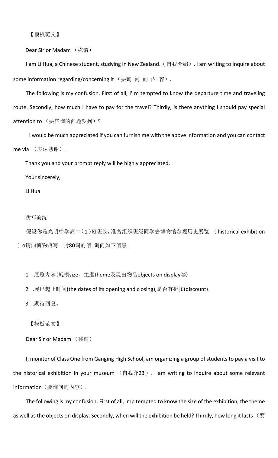 应用文写作模板、仿写演练与高考真题及答案（申请信+道歉信+咨询信+投诉信）_第4页