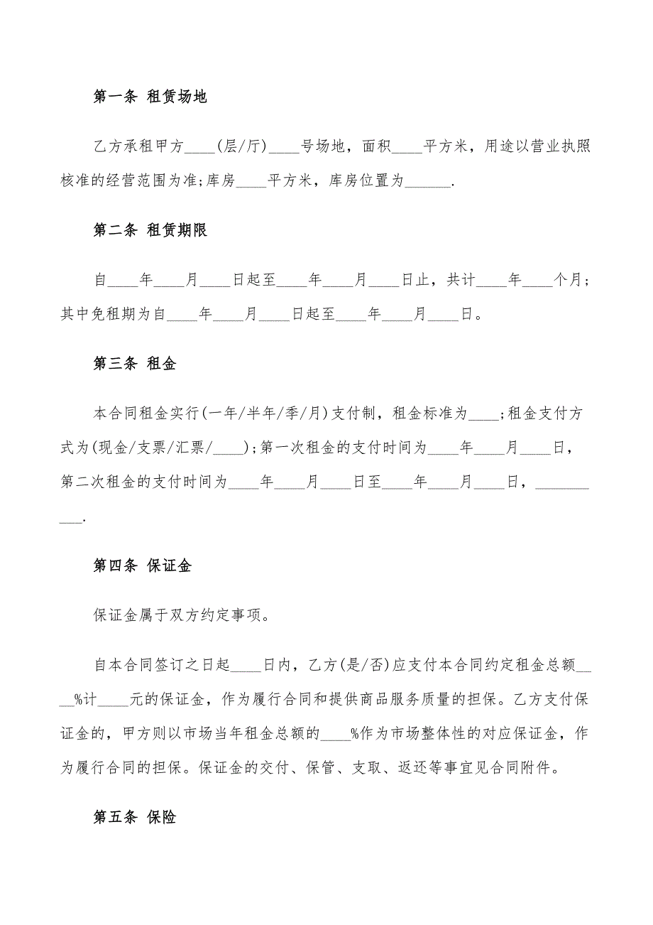 个人场地租赁合同优秀范文(8篇)_第4页