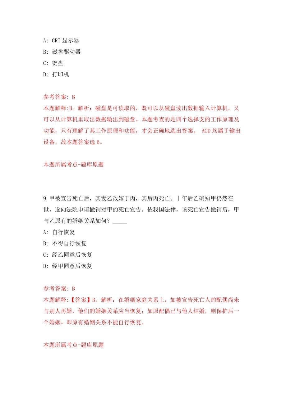 广西北海市事业单位公开招考1018名工作人员模拟卷练习题及答案解析4_第5页