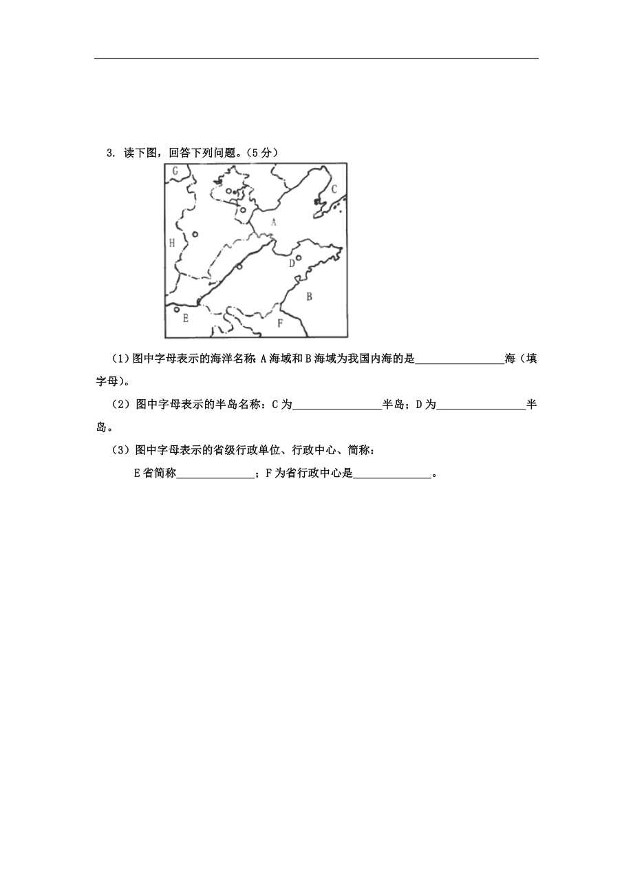 宁夏银川外国语实验学校2013届九年级第一次模拟考试地理试题（无答案）_第3页