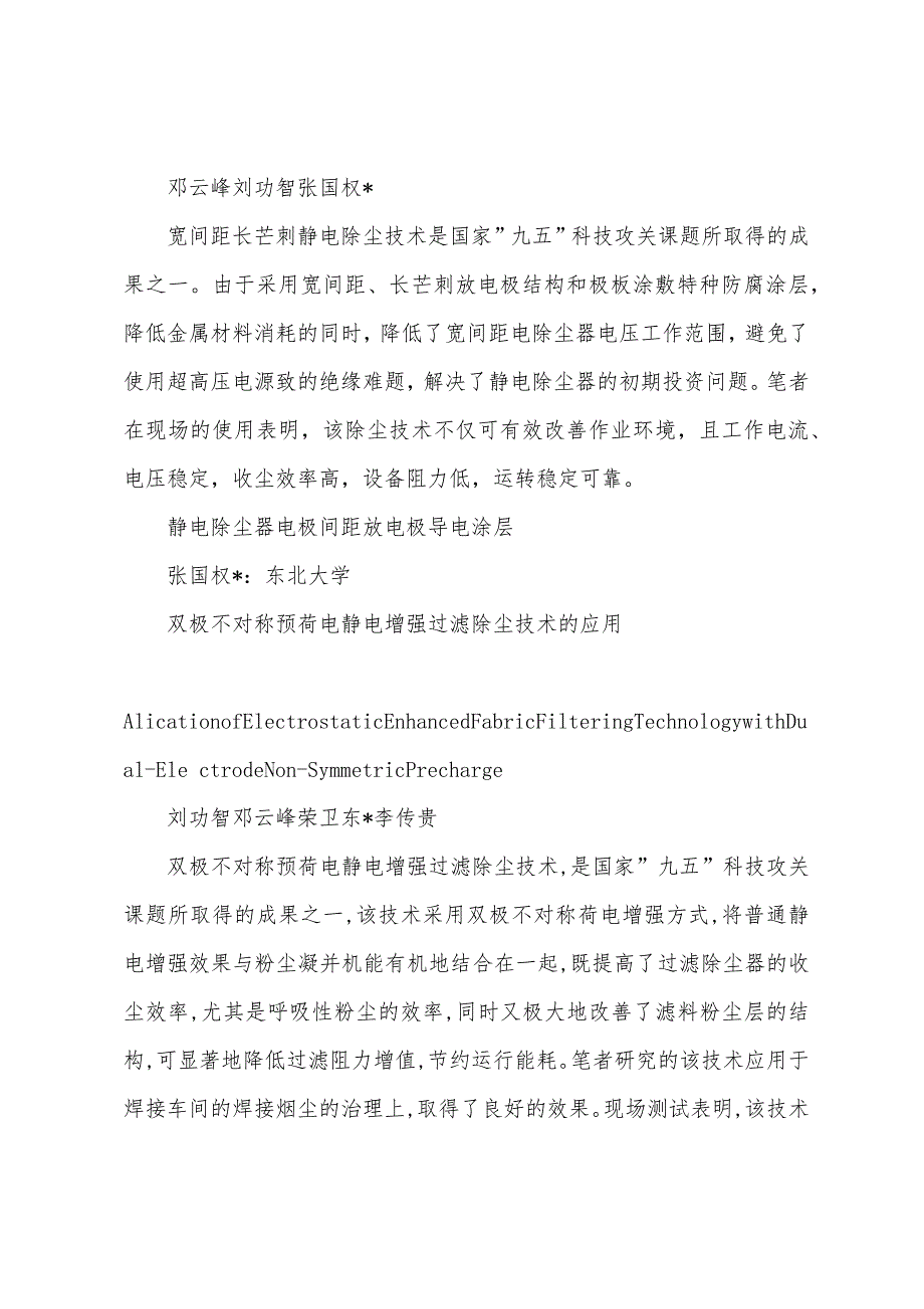 安全工程论文摘要-精选模板_第3页