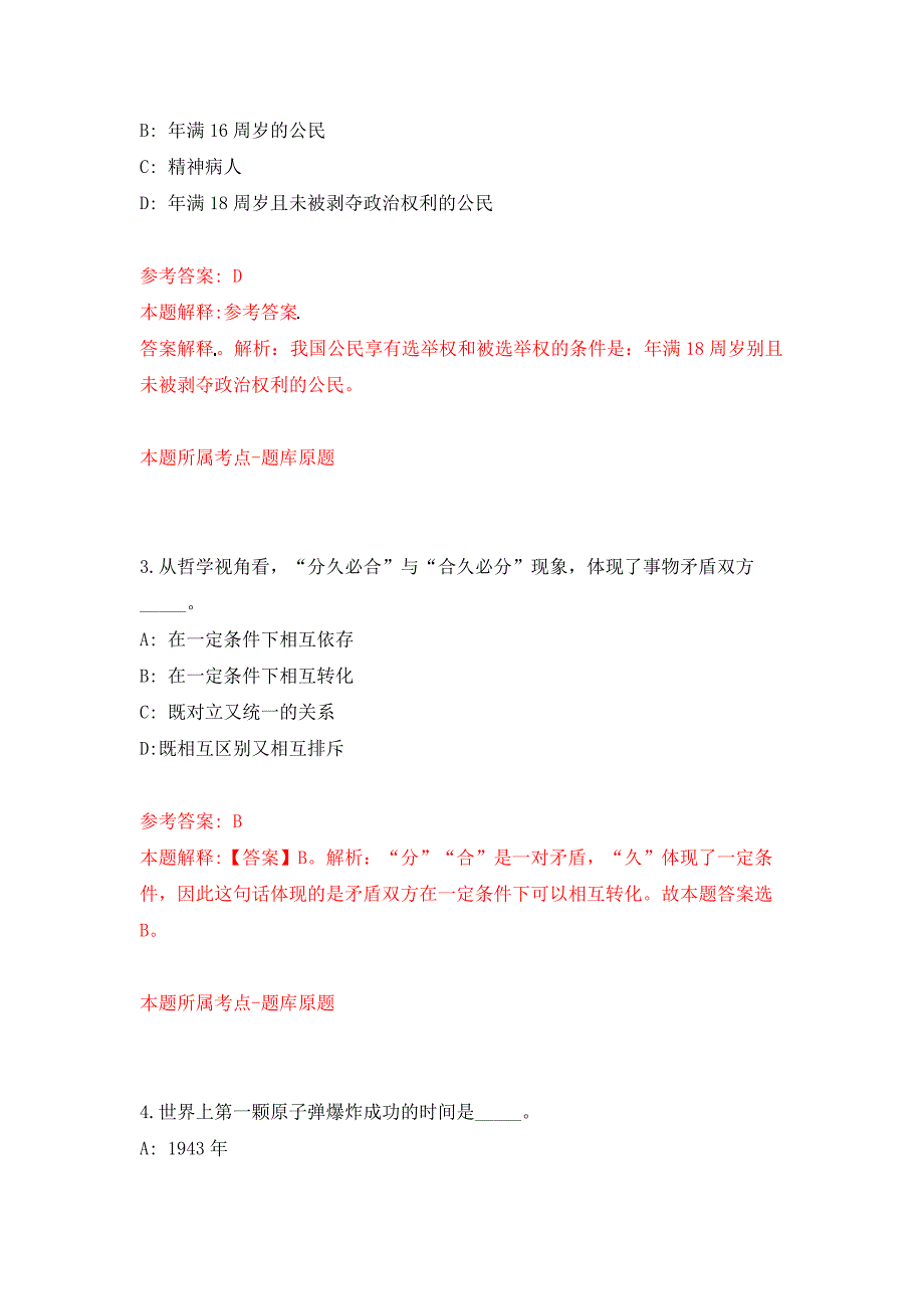 2022年01月2022上半年浙江杭州市卫生健康委员会所属杭州市第三人民医院招考聘用28人练习题及答案（第2版）_第2页