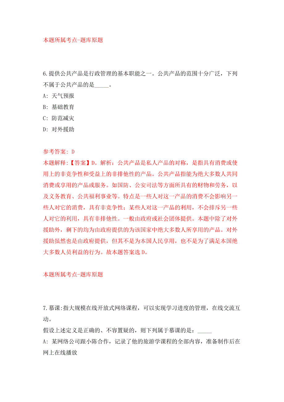 2022年01月2022上半年浙江杭州市卫生健康委员会所属杭州市第三人民医院招考聘用28人练习题及答案（第2版）_第4页