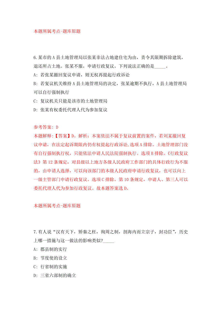 2022年01月2022广西百色市无线电监测中心公开招聘编外合同制工作人员1人练习题及答案（第1版）_第4页