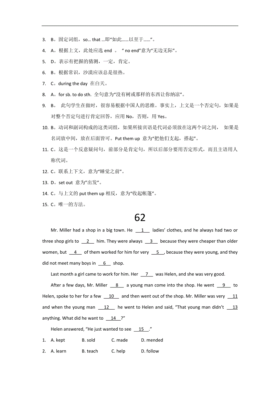 2013年中考英语完形填空训练专家14(含名师点评及答案简析)（人教版）_第4页