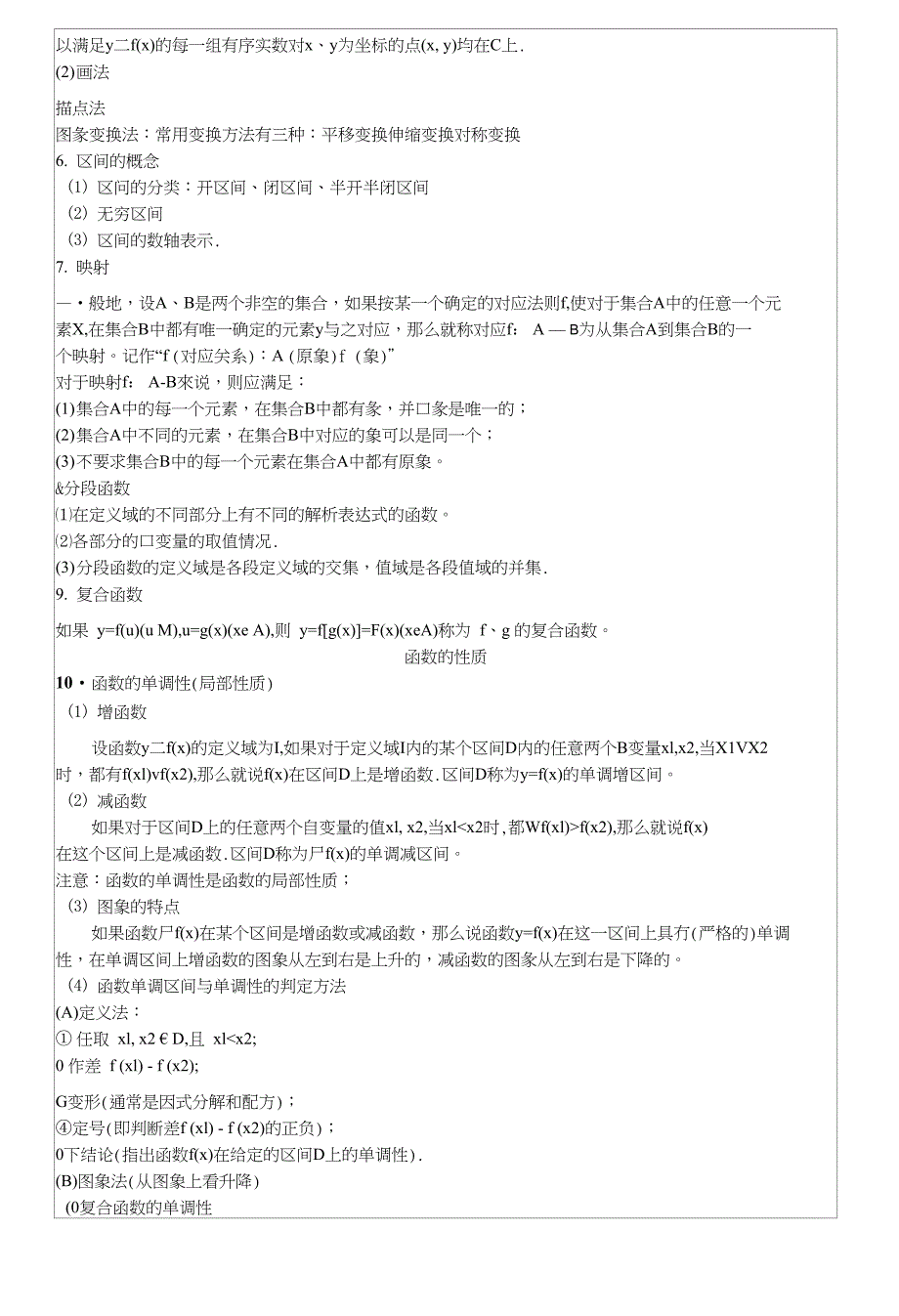 高三数学数形结合_第2页