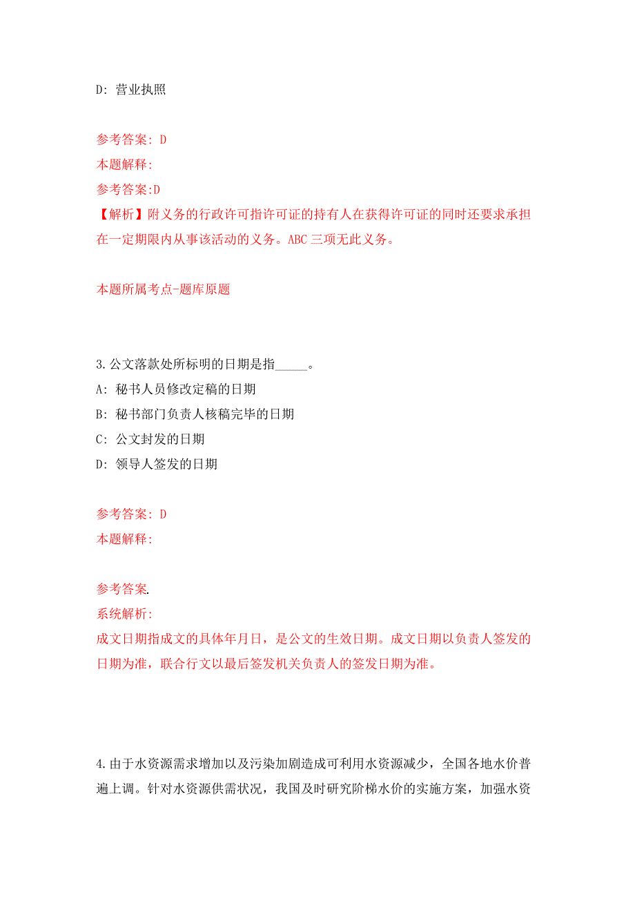 2022年01月2022年贵州遵义市面向社会公开招考聘用派遣制人员练习题及答案（第5版）_第2页