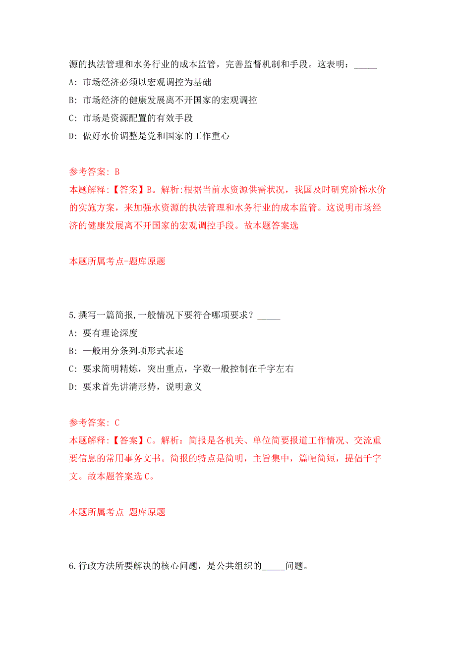 2022年01月2022年贵州遵义市面向社会公开招考聘用派遣制人员练习题及答案（第5版）_第3页