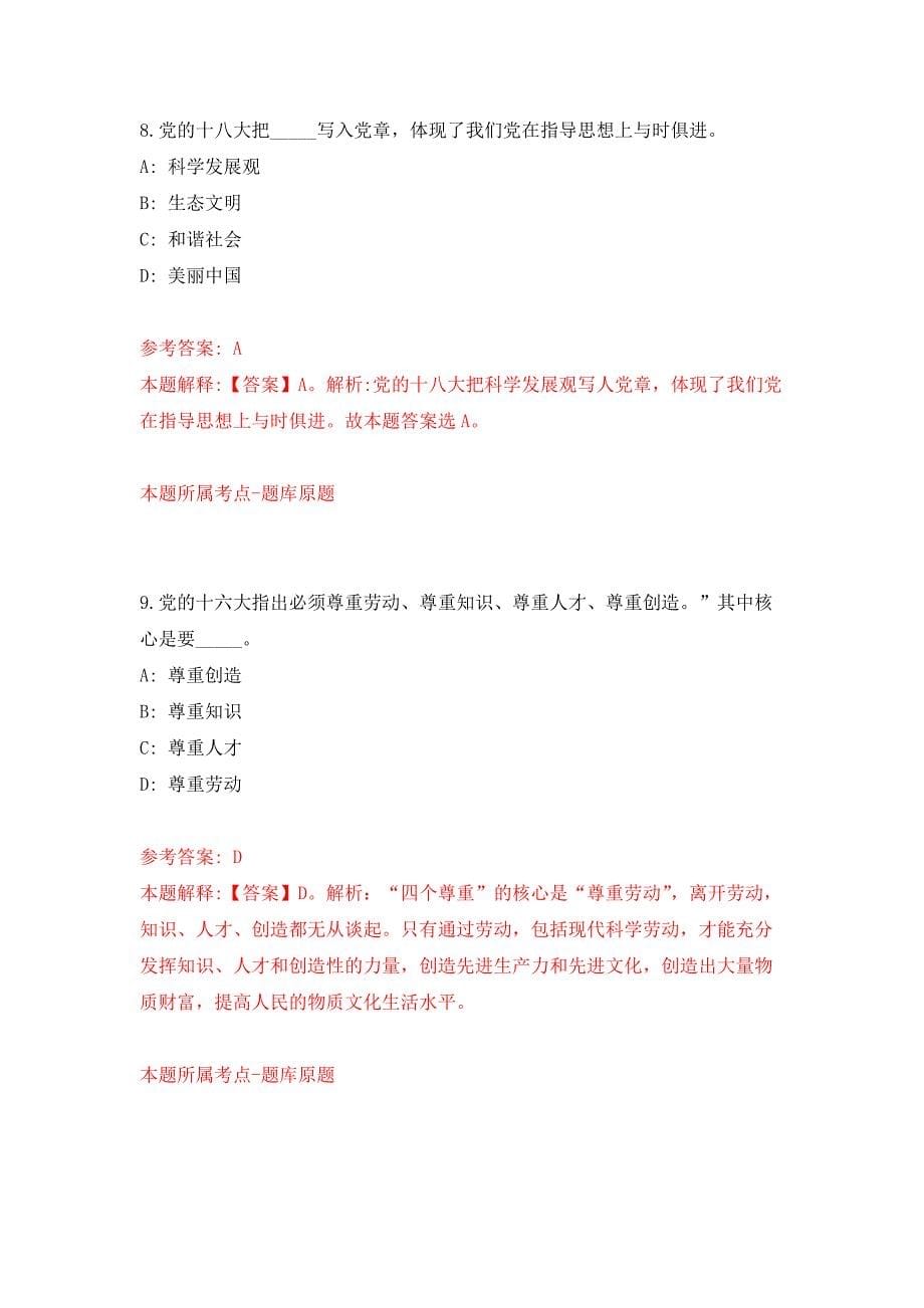 2022年01月2022年贵州遵义市面向社会公开招考聘用派遣制人员练习题及答案（第5版）_第5页