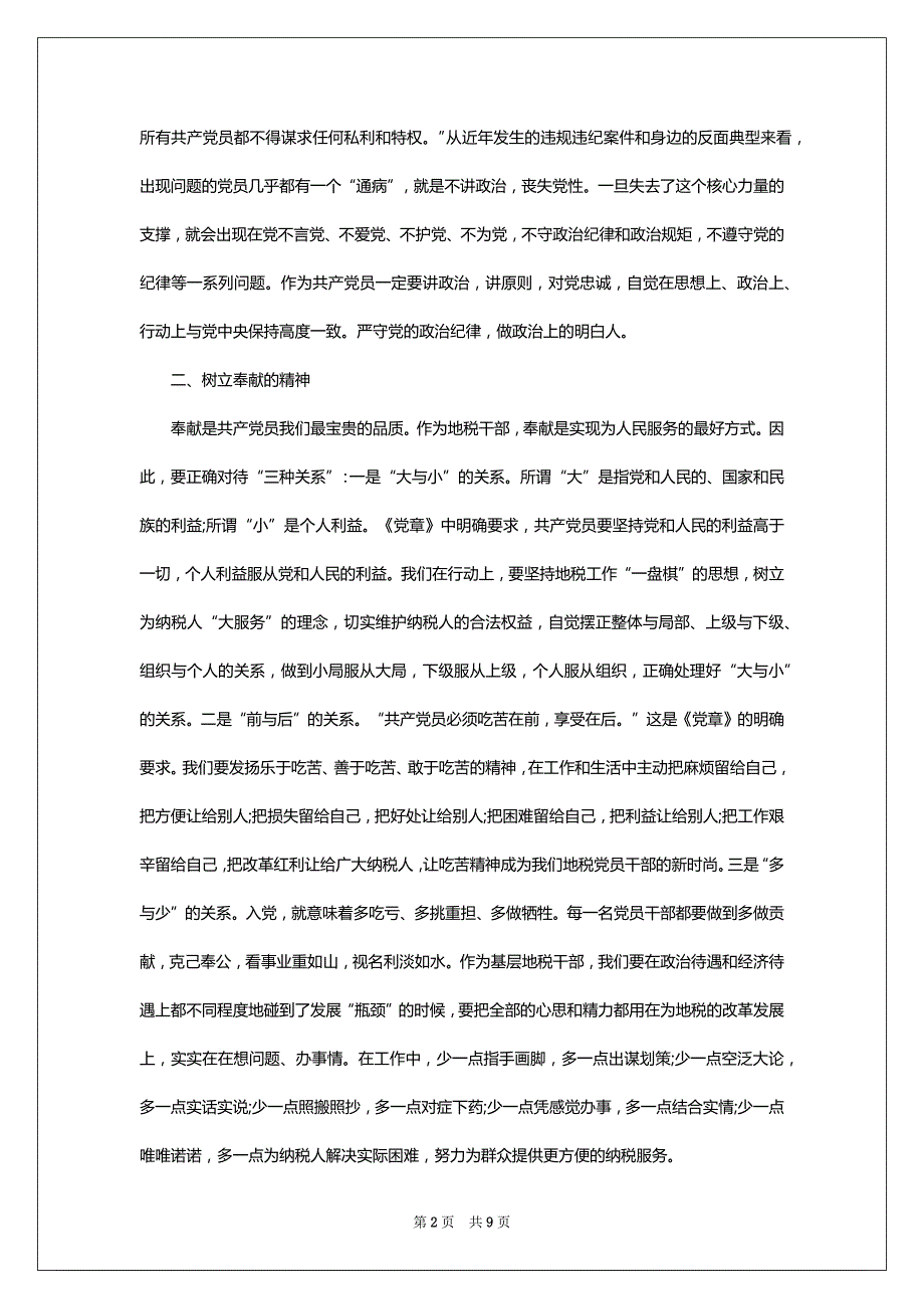 优秀教师思想政治学习心得_第2页