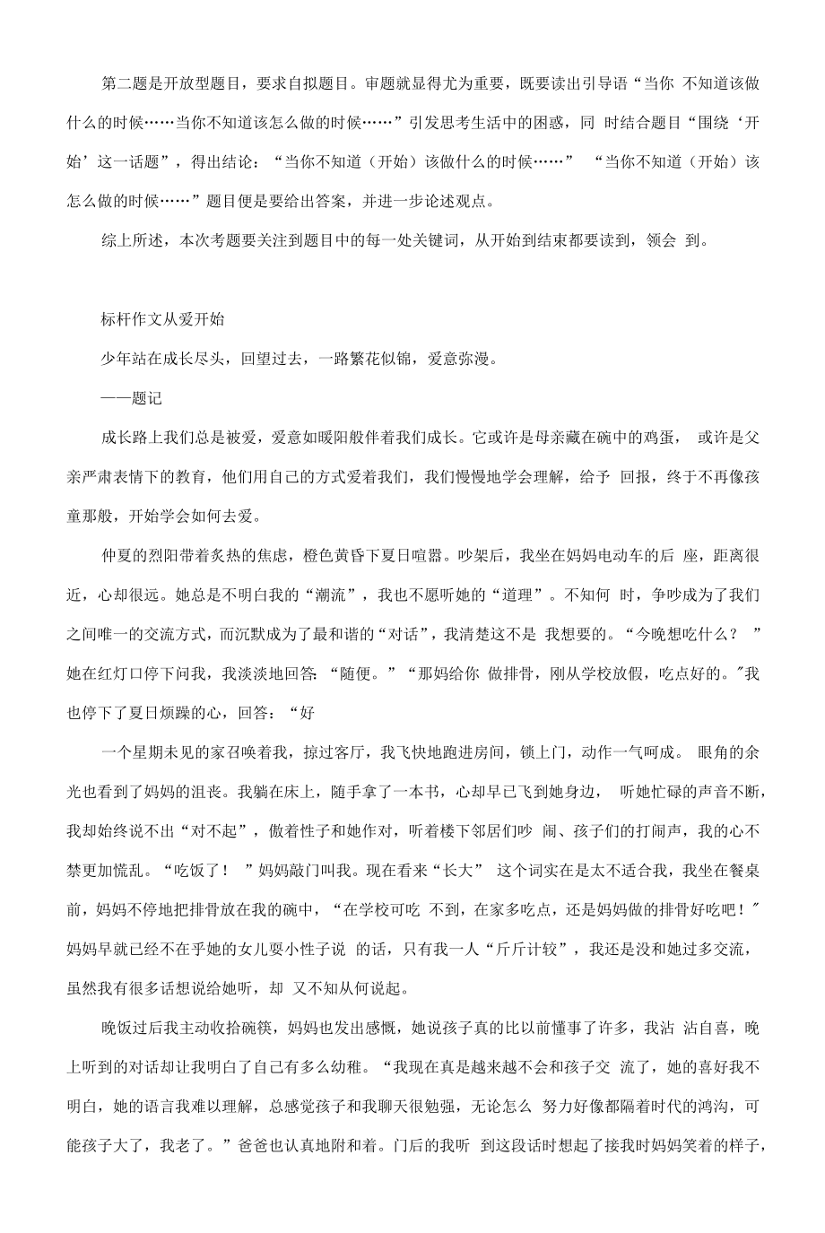 2021河南省中考作文导写：从爱开始（附文题解析、审题误区及范文点评）_第3页