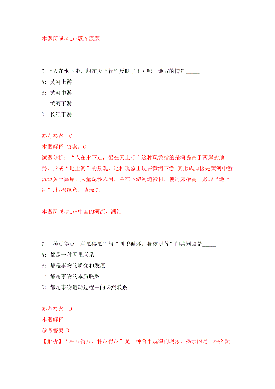 2022年01月2022年中国政法大学招考聘用练习题及答案（第4版）_第4页