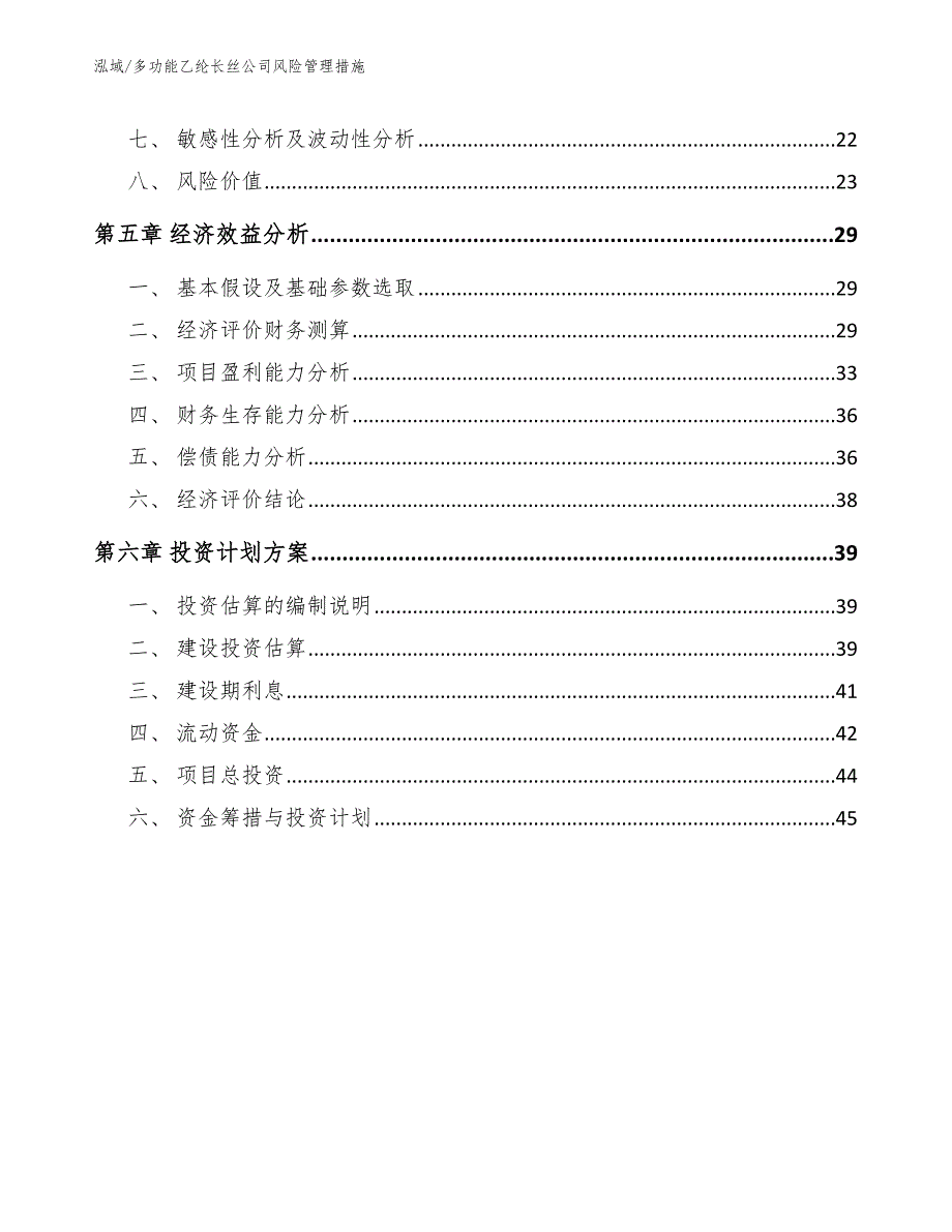 多功能乙纶长丝公司风险管理措施_第2页