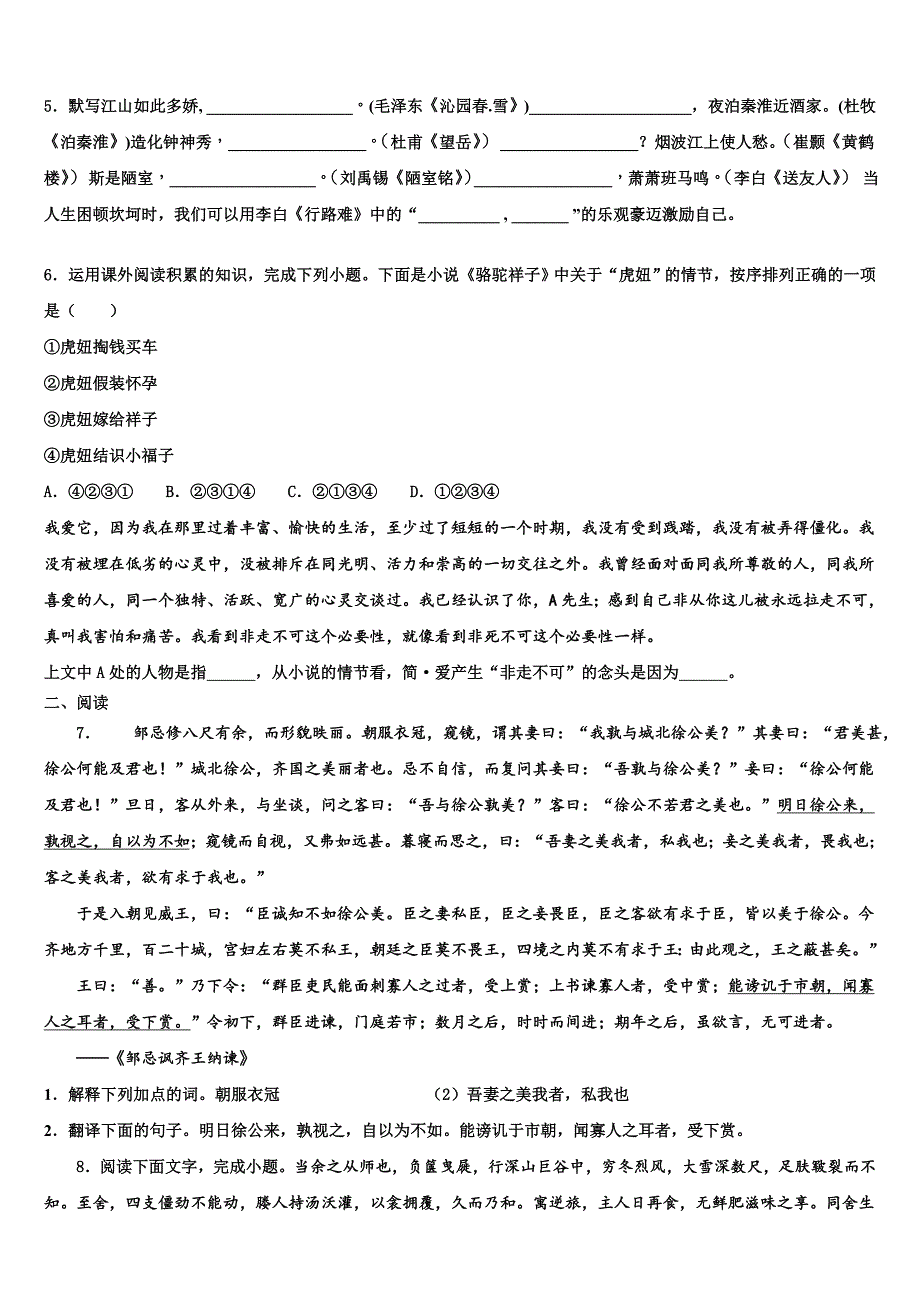 2021-2022学年甘肃省武威第八中学毕业升学考试模拟卷语文卷含解析_第2页