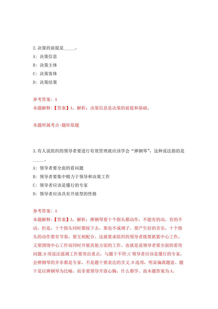 2022年01月2022年山东临沂大学招考聘用工作人员598人(长期招考聘用岗位)练习题及答案（第3版）_第2页