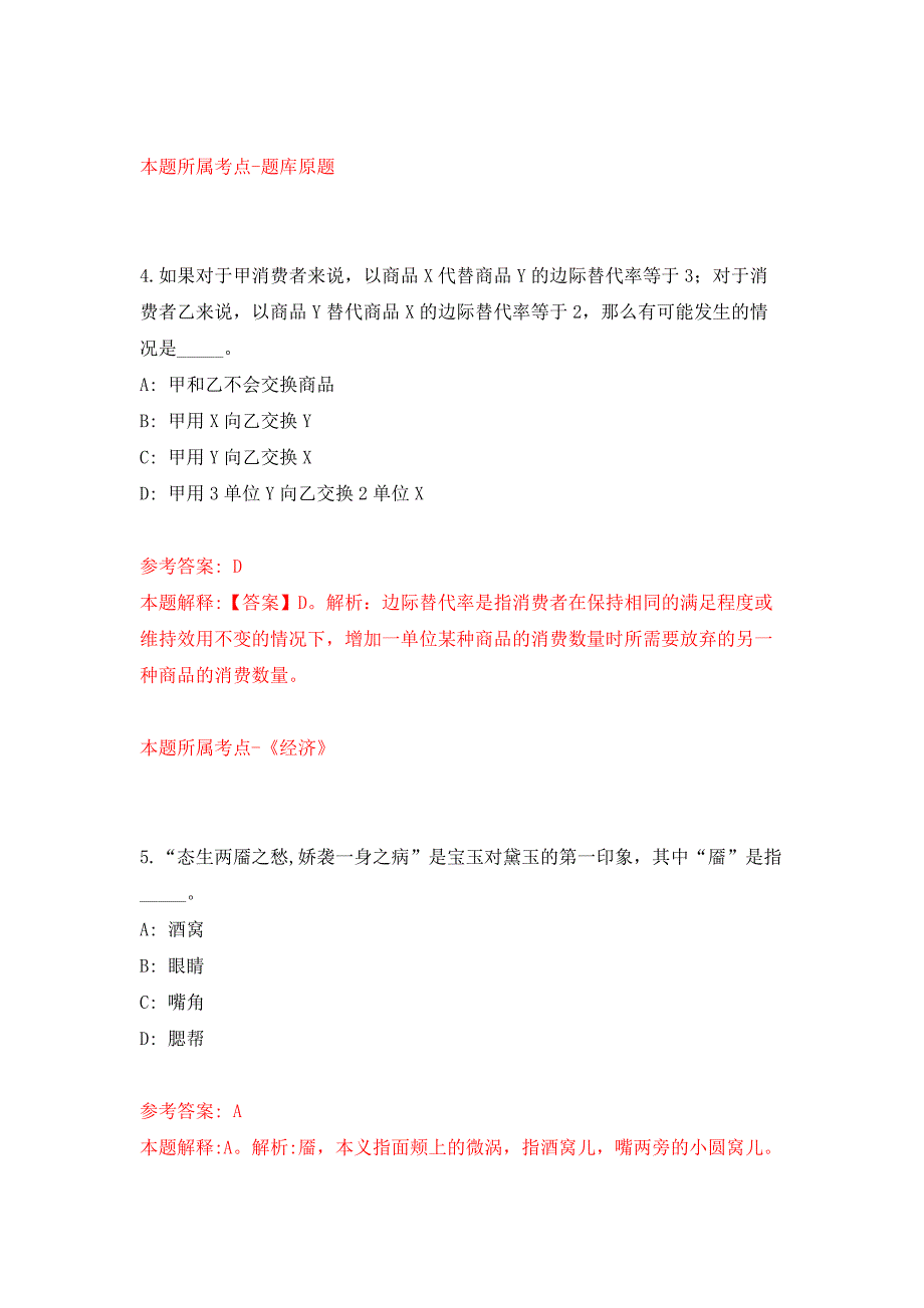 2022年01月2022年山东临沂大学招考聘用工作人员598人(长期招考聘用岗位)练习题及答案（第3版）_第3页