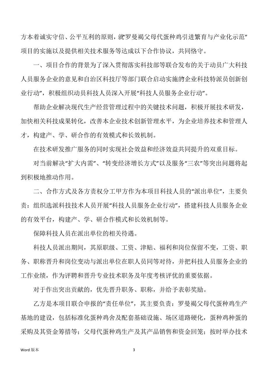 企业项目合作协议书(甄选多篇)_第3页