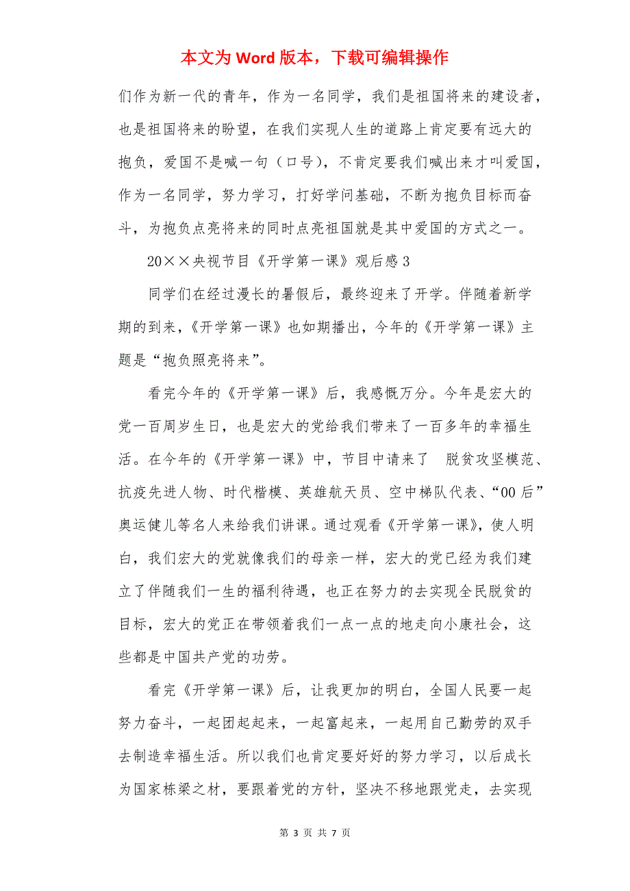 20央视节目《开学第一课》观后感6篇_第3页