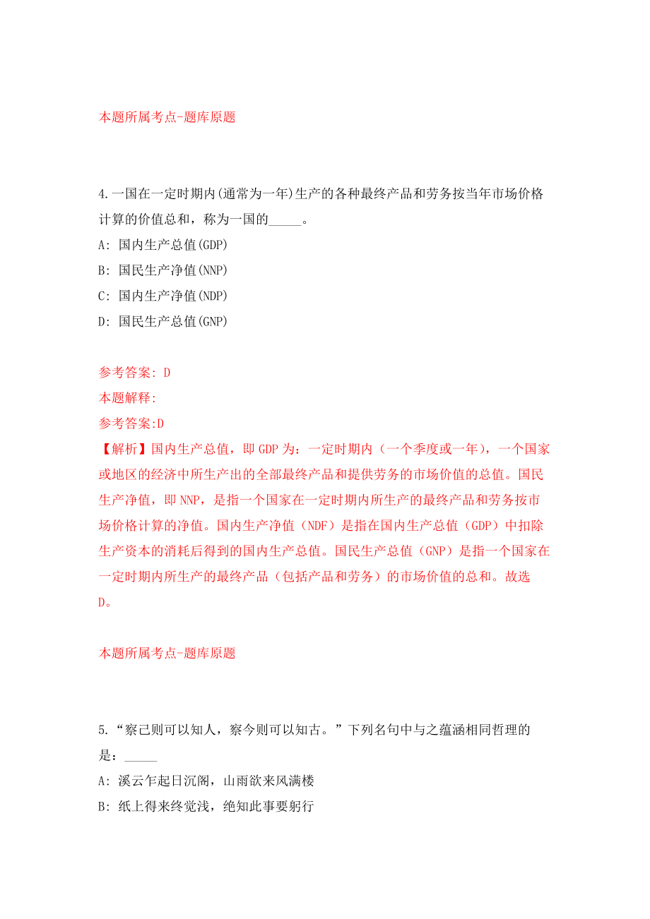 2022浙江温州市龙湾区体育事业发展中心公开招聘编外人员1人模拟卷练习题及答案解析0_第3页