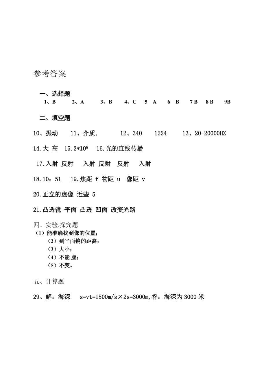 九年级物理声光专题测试题(有答案)_第5页