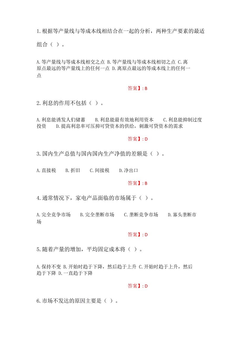 答案（北京语言大学）2022春季《经济学基础》作业2（奥鹏）_第1页