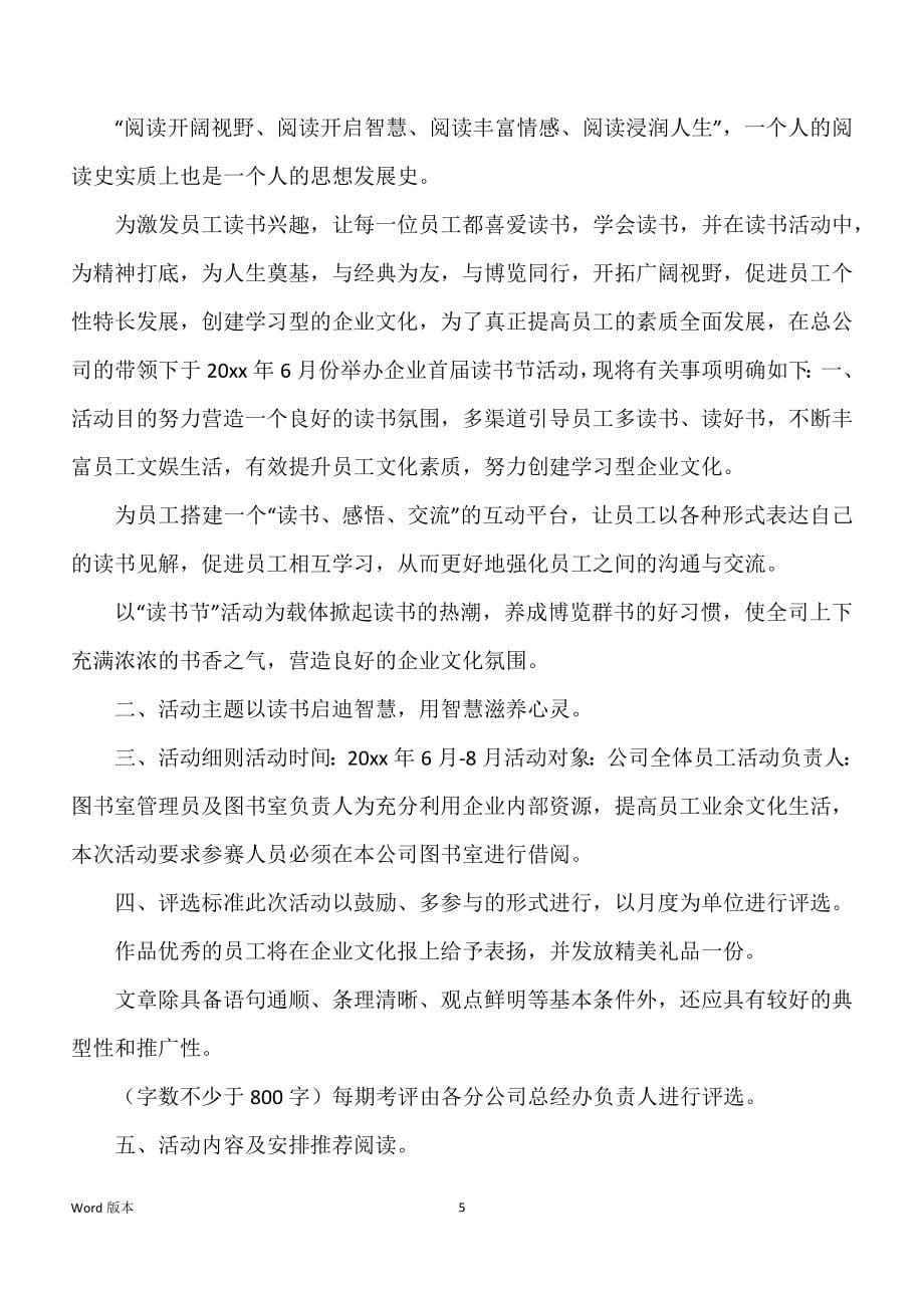 企业读书活动规划_第5页