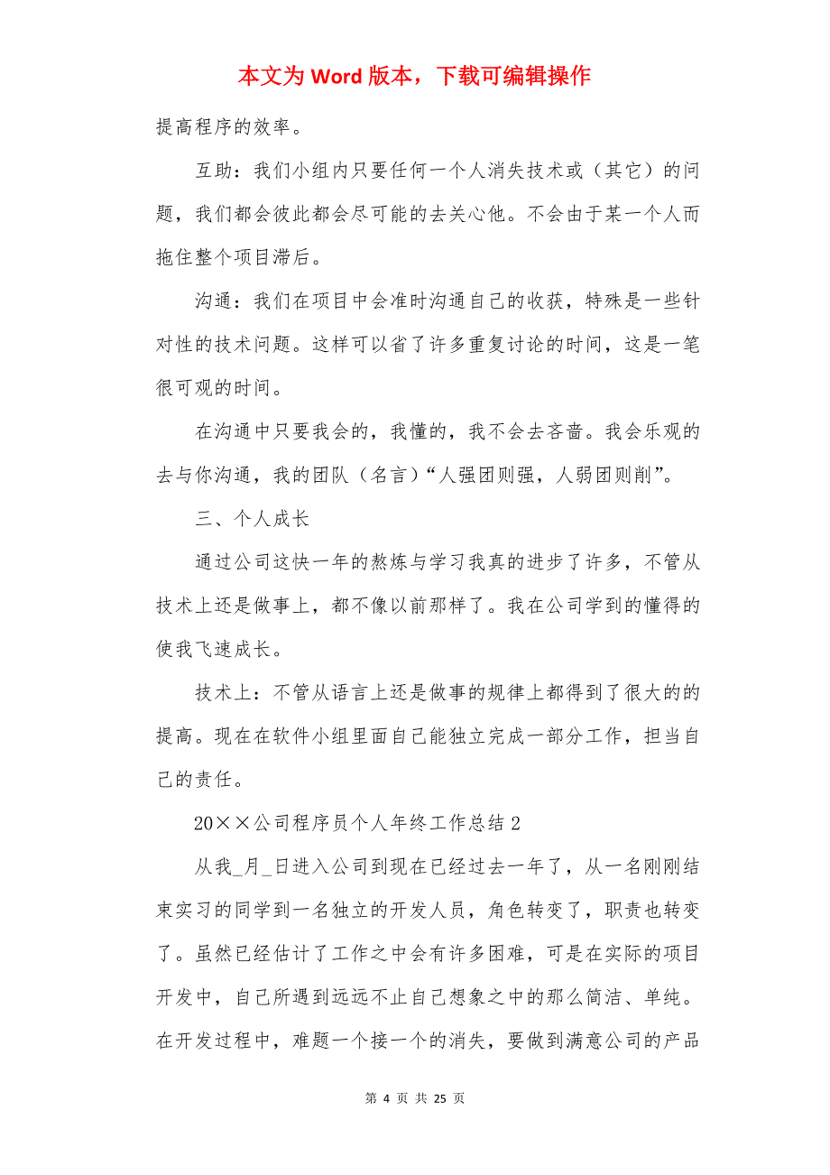 20公司程序员个人年终工作总结_个人年终工作总结10篇_第4页