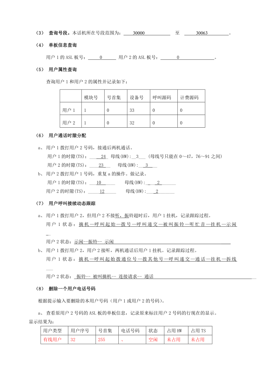 交换原理实验1报告(1)---通用版_第3页