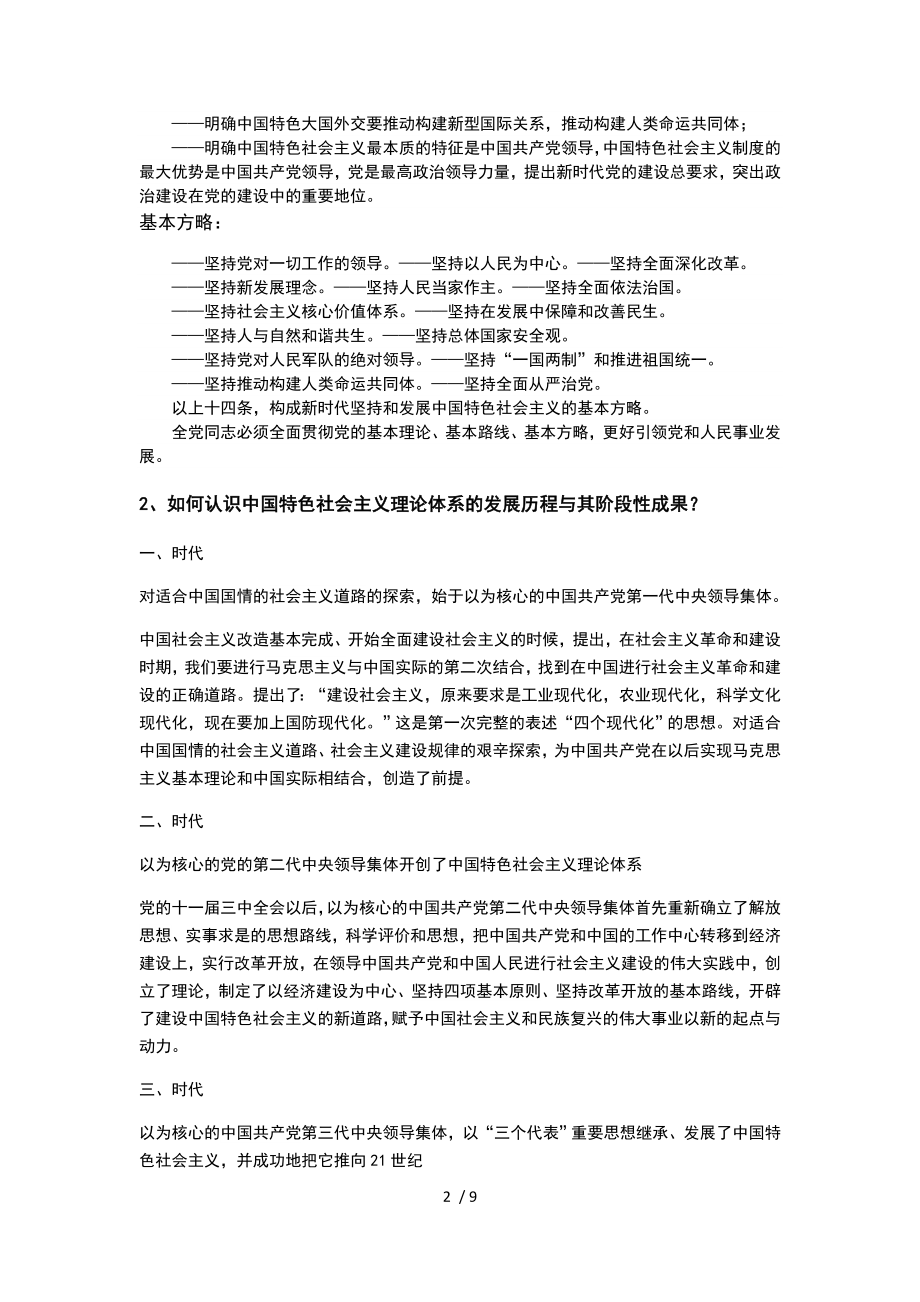 中特期末考试答案武汉大学_第2页