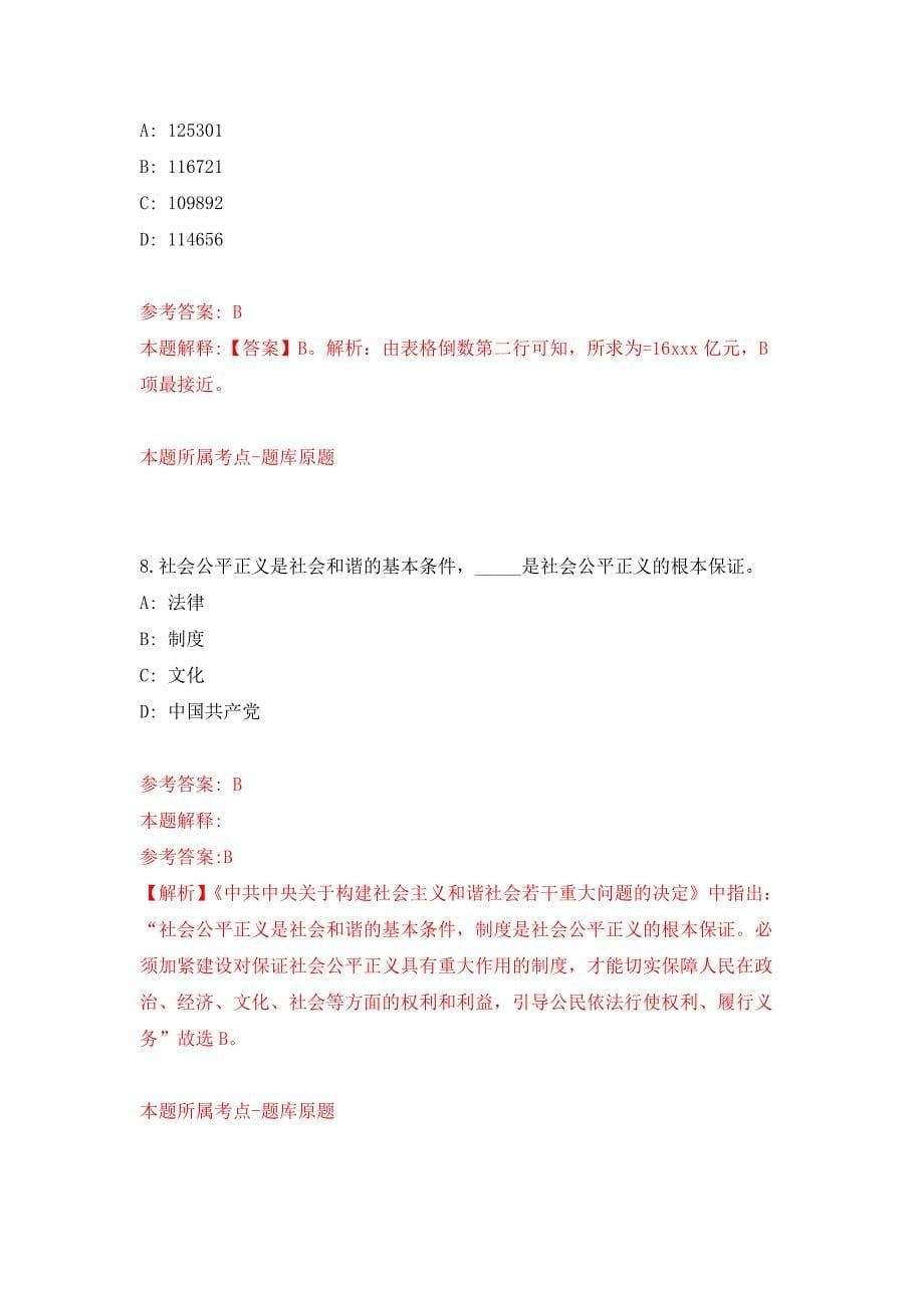 2022年01月2022年山东济宁市兖州区事业单位“优才计划”（71人）练习题及答案（第0版）_第5页