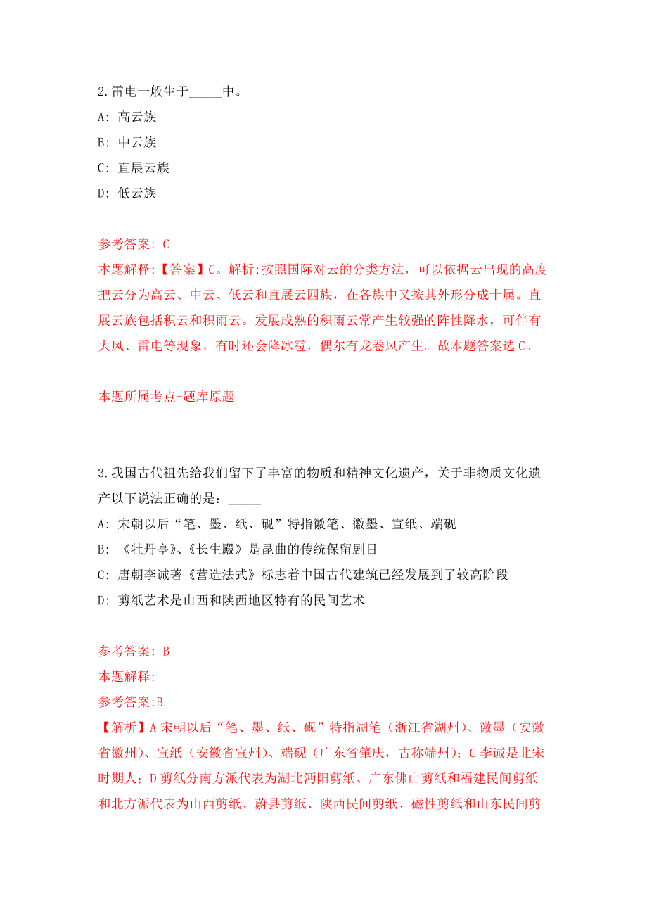 2022江西省发展改革委委属事业单位公开招聘高层次人才41人（21）模拟卷练习题及答案1_第2页